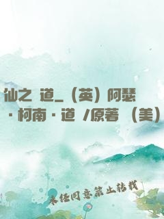 仙之極道